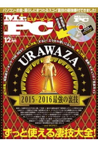 楽天kobo電子書籍ストア Mr Pc ミスターピーシー 15年 12月号 Mr Pc編集部 楽天kobo電子書籍ストア Mr Pc ミスターピーシー 15年 12月号 Mr Pc編集部